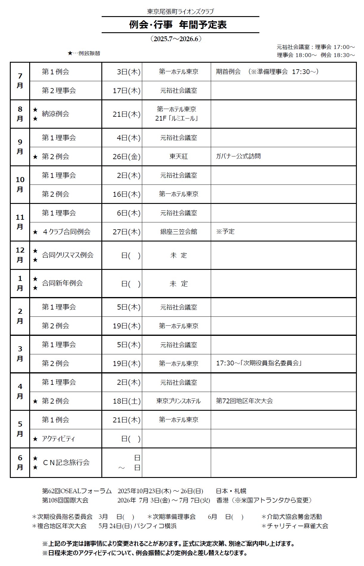 年間予定
