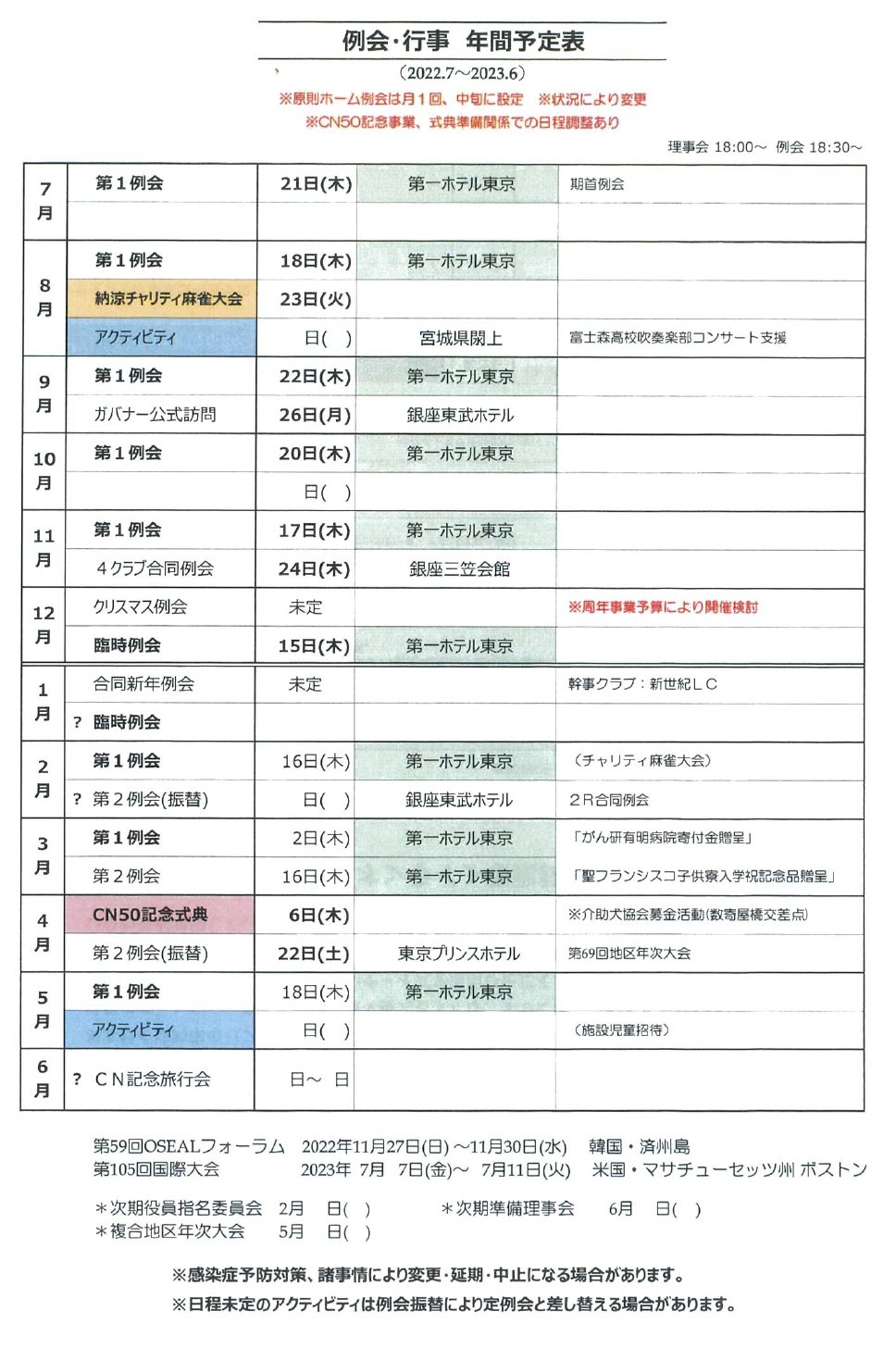 年間予定