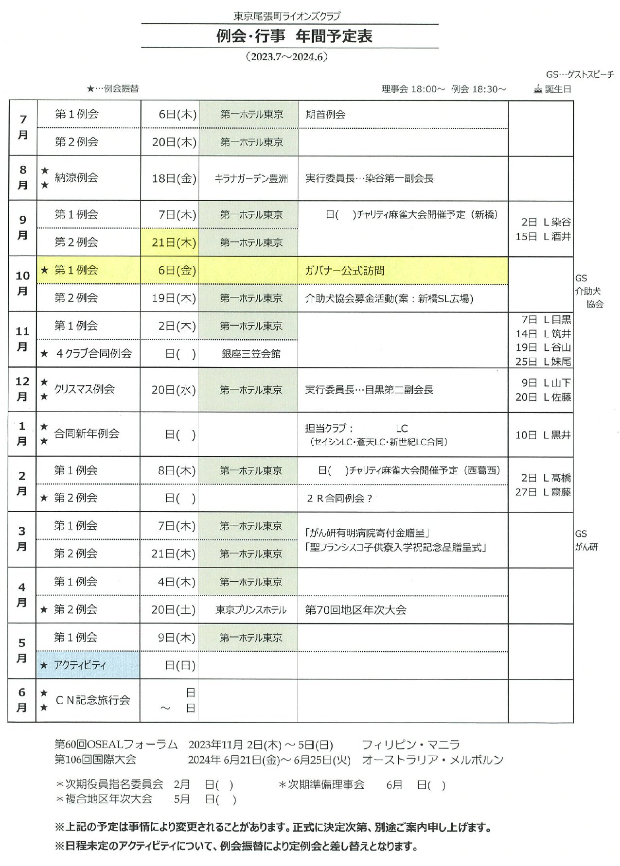 年間予定